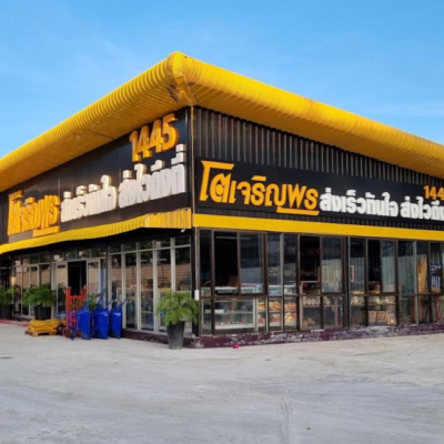 โตเจริญพร 17 บางนา